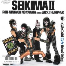 SEIKIMA II - Roh-Ningyoh No Yakata (Japan Edition) 7