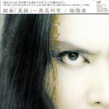 ONMYOZA - Kumikyoku “Yoshitsune” Akki Hogan (Japan Edition Incl. OBI, KICM 1117) CD's