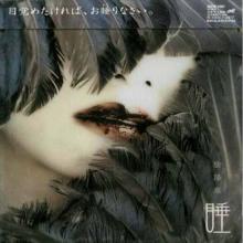 ONMYOZA - Nemu (Japan Edition Incl. OBI, KICM-1091) CD's