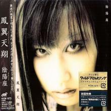 ONMYOZA - Houyoku Tenshou (Japan Edition Incl. OBI, KICM-1073) CD's
