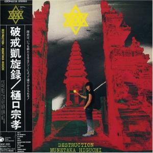 MUNETAKA HIGUCHI (LOUDNESS) - Destruction (Japan Edition Miniature Vinyl Cover Incl. OBI, COCP-33139) CD