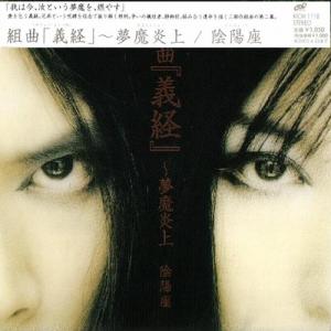 ONMYOZA - Kumikyoku “Yoshitsune” Muma Enjo (Japan Edition Incl. OBI, KICM 1117) CD's