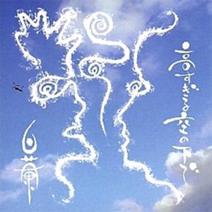 BYAKURAN (白蘭) - Under The Sky Too High (高すぎる空の下で) (Private Press) CD