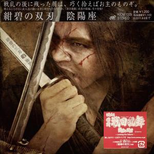 ONMYOZA - Konpeki no Soujin (Japan Edition Incl. Cover Sticker & OBI, KICM-1329) CD